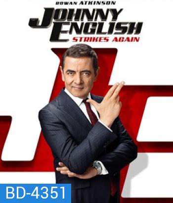 Johnny English Strikes Again 3 (2018) พยัคฆ์ร้าย ศูนย์ ศูนย์ ก๊าก รีเทิร์น