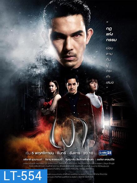 เงา (Ep. 1 - 18 End) (Ch.GMM 25)