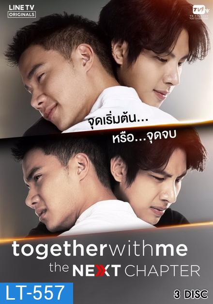 Together With Me The Next Chapter ( EP.1-13 จบ )