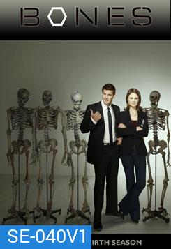 Bones Season 1  พลิกซากปมมรณะ ปี 1 ( แผ่นที่ 1 ตอนสุดท้าย หายไป 7 นาทีนะครับ ยังไม่มีตัวแก้ )