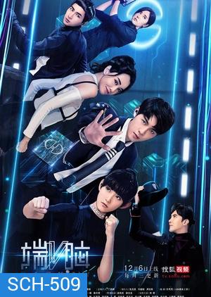 Die Now (20 ตอนจบ)