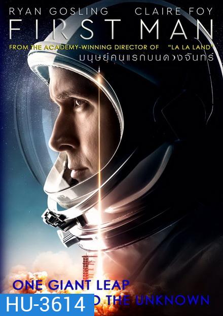 First Man (2018) มนุษย์คนแรกบนดวงจันทร์