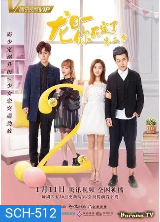 Dragon Day, You're Dead man 2 นายตัวร้าย ตายซะเถอะ 2 (20 ตอนจบ)
