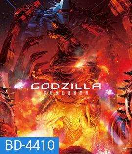Godzilla City on The Edge of Battle (2018) ก็อตซิลล่า 2 สงครามใกล้ปะทุ