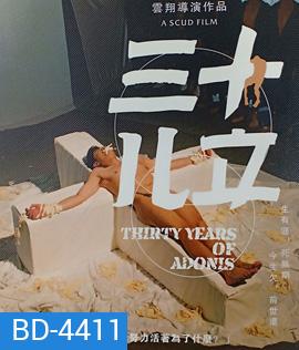 Thirty Years of Adonis (2017) อะดอนีส แรงรักข้ามเวลา