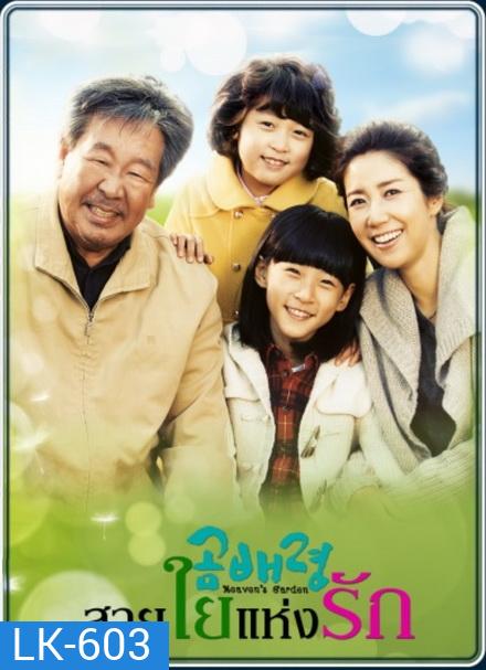 Heaven s Garden สายใยแห่งรัก ( 30 ตอนจบ )