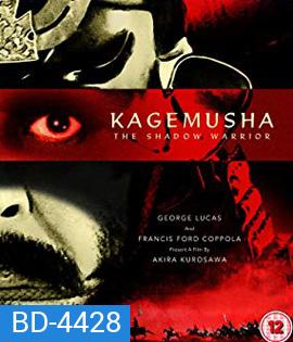 Kagemusha: the Shadow Warrior (1980) The Criterion Collection : จอมทัพคาเกมูชา