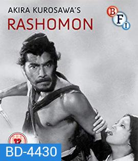 Rashomon (1950) (ภาพ ขาว-ดำ)