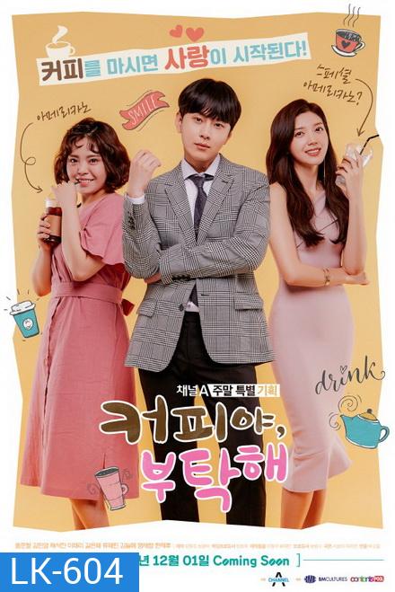 Coffee, Please (12 ตอนจบ)