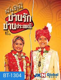 นันทินี ม่านรัก ม่านประเพณี ( ตอนที่ 1-20 ยังไม่จบ )