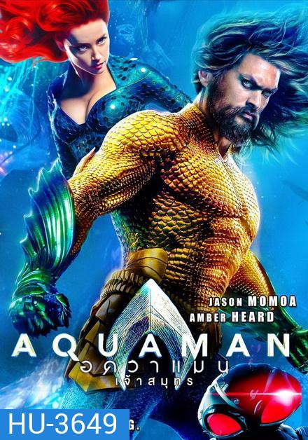 Aquaman (2018) อควาแมน เจ้าสมุทร