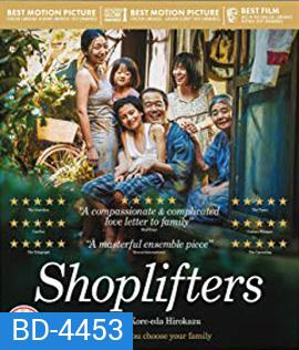 Shoplifters (2018) ครอบครัวที่ลัก