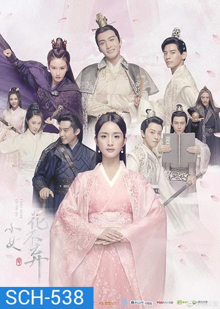 I will never let you go แม่นางน้อยฮวาปู๋ชี่ ( 51 ตอนจบ )
