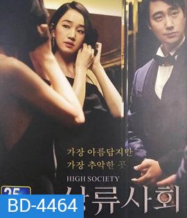 High Society (2018) ตะกายบันไดฝัน