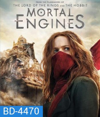 Mortal Engines (2018) สมรภูมิล่าเมือง จักรกลมรณะ