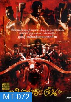 บางระจัน