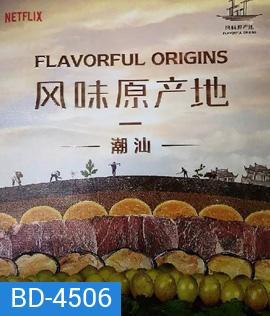 Flavorful Origins (2019)