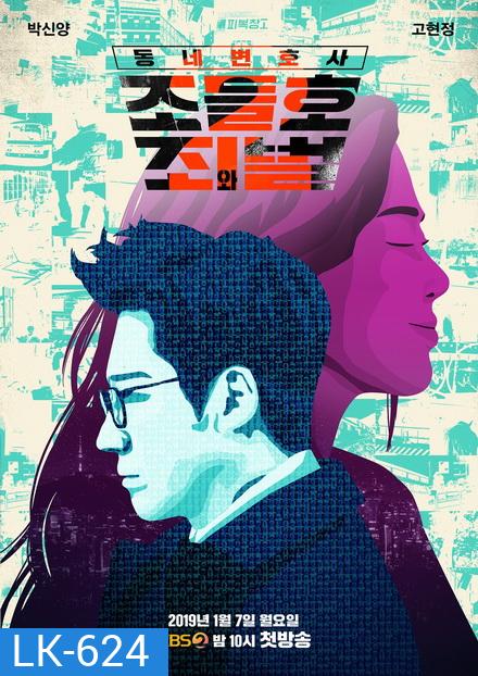 My Lawyer, Mr. Joe 2 Crime and Punishment ( EP.1-40 END )