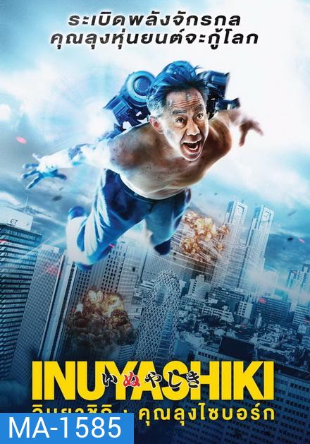 Inuyashiki อินุยาชิกิ คุณลุงไซบอร์ก
