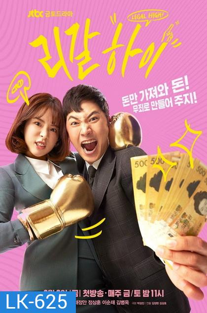 Legal High (EP.1-16 END)