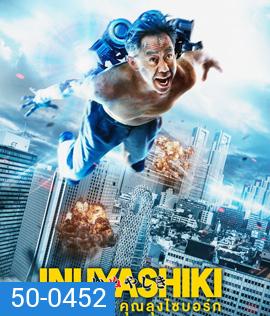 Inuyashiki (2018) อินุยาชิกิ คุณลุงไซบอร์ก