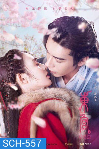 Good Bye My Princess ซับไทย Ep 1-52 (จบ)