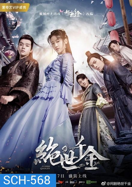 เกมส์รักข้ามมิติ UNIQUE LADY [ EP1-EP24 จบ ]