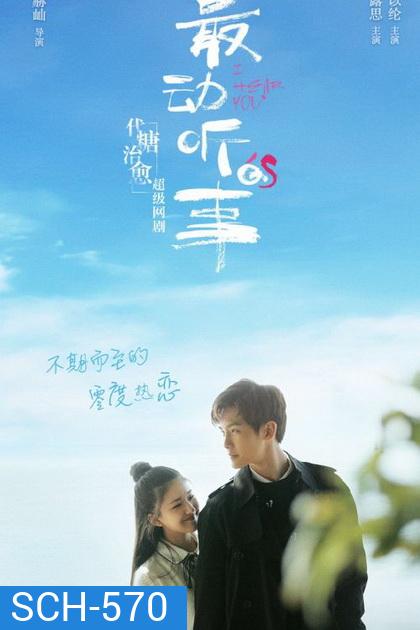 I Hear You (24 ตอนจบ)