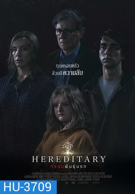 Hereditary กรรมพันธุ์นรก