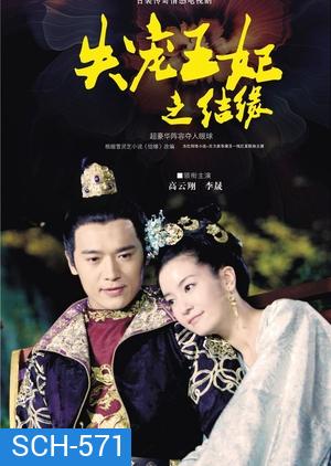 The World of Love (2015) สงครามรักบัลลังก์เลือด ( 36 ตอนจบ )