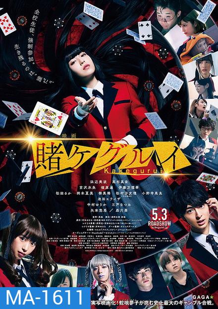 Kakegurui Season 2 (2019) โคตรเซียนโรงเรียนพนัน ภาค 2 (ตอนที่ 1-12 จบ)
