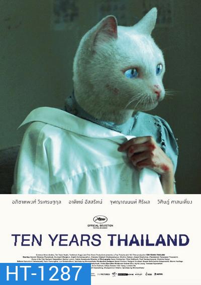 เท็นเยียร์ไทยแลนด์ Ten Years Thailand