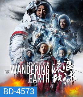 The Wandering Earth (2019) ปฏิบัติการฝ่าสุริยะ