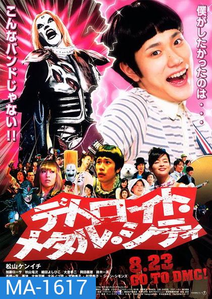 Detroit Metal City ร็อคนรกโยกลืมติ๋ม 2008