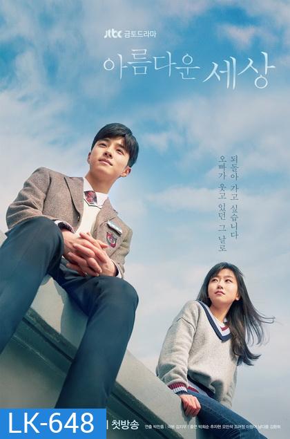 Beautiful World (EP.1-16 END)