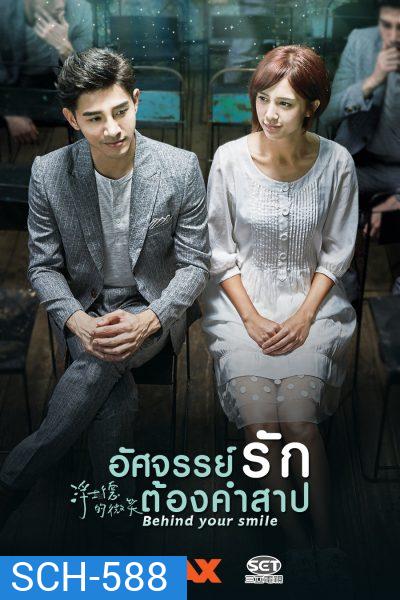 Behind Your Smile อัศจรรย์รักต้องคำสาป ( 19 ตอนจบ )