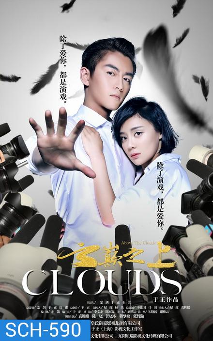 ลิขิตรักเมืองมายา Above The Clouds ( EP.1-49 จบ )