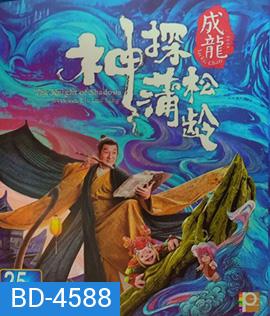 The Knight of Shadows: Between Yin and Yang (2019) โคตรพยัคฆ์หยินหยาง