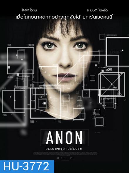 Anon อานอน แหกกฎล่า ฆ่าล้ำอนาคต