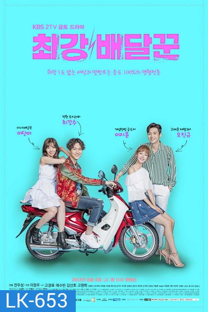 Strongest Deliveryman ส่งรักให้ถึงใจเธอ ( Ep.1-16 End )