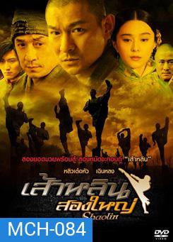 Shaolin (2011) เส้าหลิน สองใหญ่