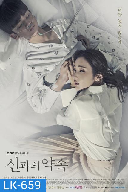 A Promise with the Gods (A Pledge to God) (48 ตอนจบ)