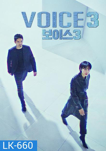 Voice Season 3 ล่าเสียงมรณะ ปี 3 (Ep.1-16End)