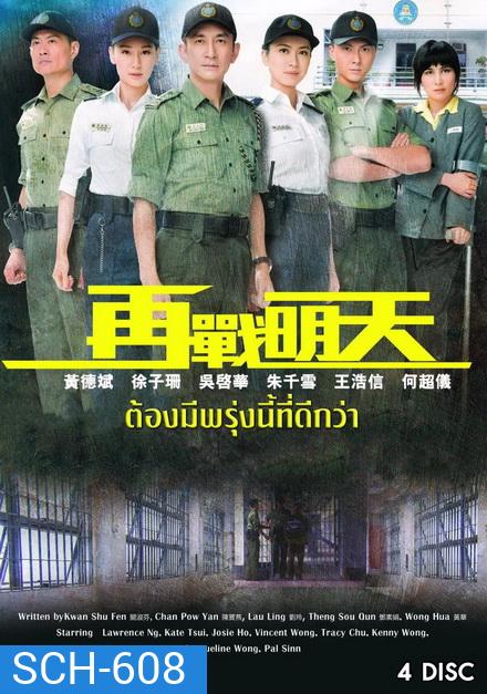 Tomorrow Is Another Day ยอดพัศดีหัวใจคุณธรรม ( 20 ตอนจบ ) TVB 2014