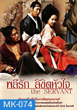The Servant พลีรัก ลิขิตหัวใจ