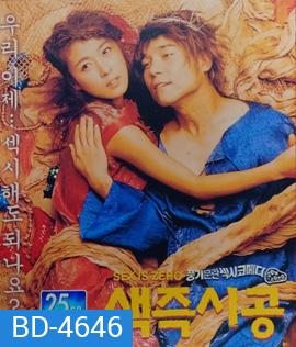 Sex Is Zero (2002) ปิ๊ด ปี้ ปิ๊ด ยกก๊วน กิ๊กสาว