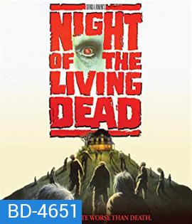 Night of the Living Dead (1990) ซากดิบไม่ต้องคุมกำเนิด