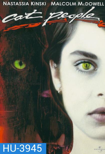 Cat People (1982) พิศวาสแรงเสือ