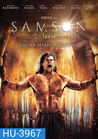 Samson แซมซั่น โคตรคนจอมพลัง
