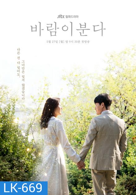 The Wind Blows (EP.1-16 END)